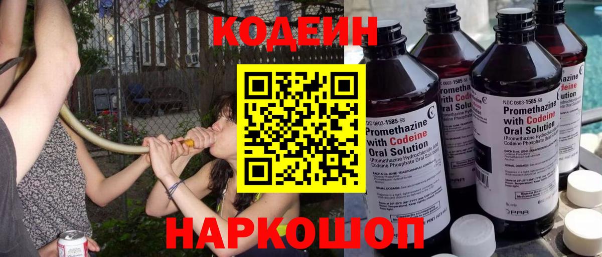 Свободный  Codein напиток Lean (лин)  Codein напиток Lean (лин)  Вход с VPN 