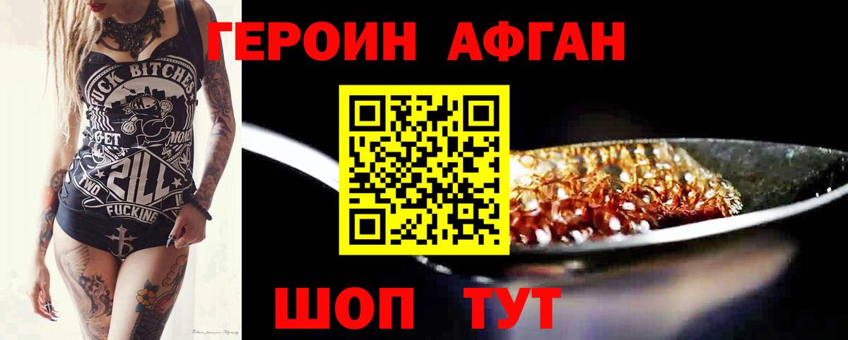 Свободный  ГЕРОИН белый  Вход с VPN 