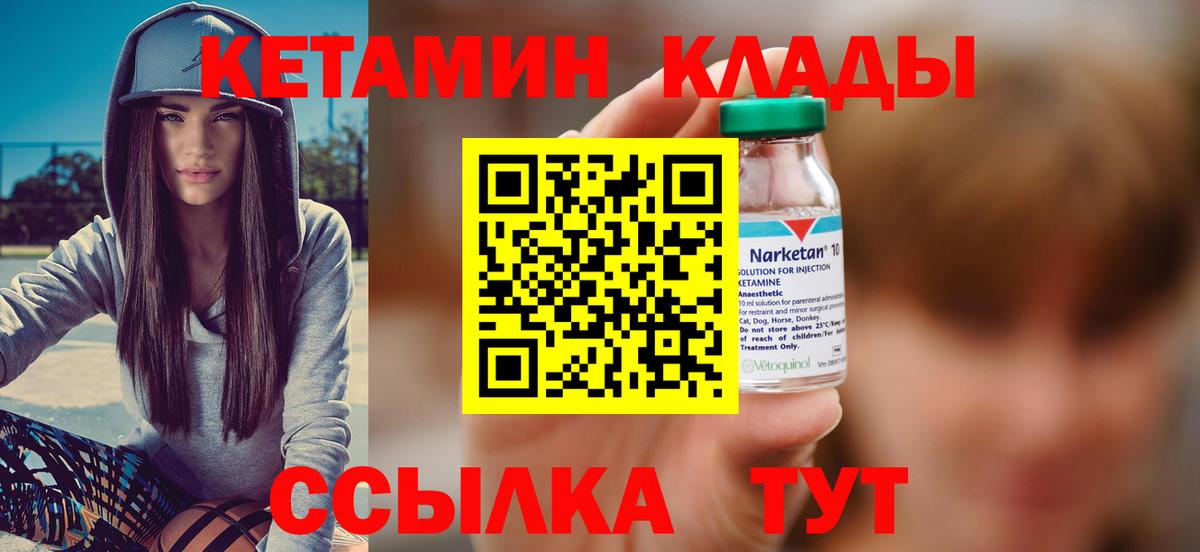 КЕТАМИН ketamine  Вход с VPN  Свободный 