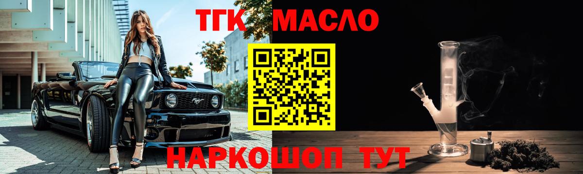ТГК гашишное масло Свободный